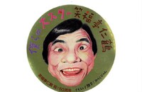 みうらじゅんが描いた笑福亭仁鶴。