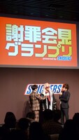 スニッカーズ主催、2丁拳銃司会の「謝罪会見グランプリ」の模様。