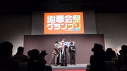 2丁拳銃感激「謝罪会見グランプリ」で内田裕也と共演