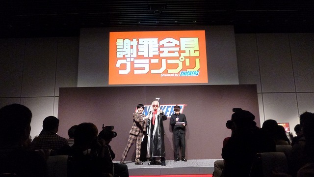 スニッカーズ主催、2丁拳銃司会の「謝罪会見グランプリ」の模様。