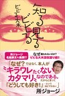 ビビる大木の世渡り術を紐解く「知る見るビビる」本日発売
