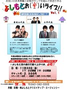 明日、LLRとキャベツが東村山と小平の街自慢対決ライブ