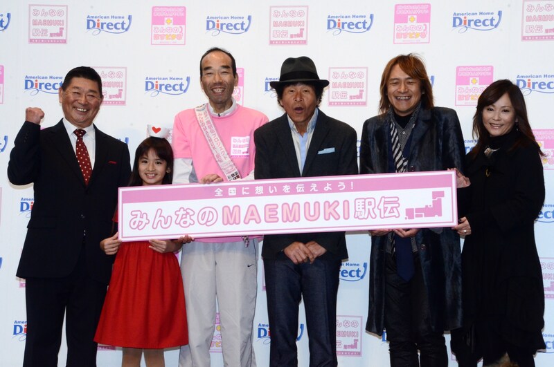 日本一周駅伝プロジェクト「みんなのMAEMUKI駅伝」のゴールイベントに登場した間寛平（右から3人目）。