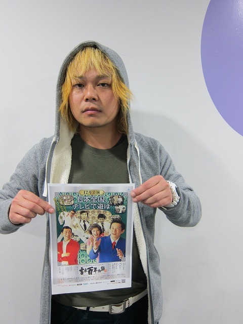 吉本興業創業100周年記念公演「吉本百年物語12月公演『日本全国、テレビで遊ぼ』」に出演する中山功太。