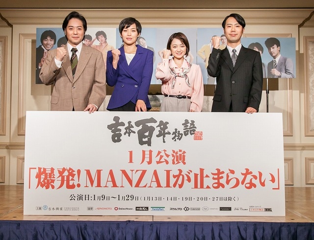 吉本百年物語1月公演「爆発！MANZAIが止まらない」制作発表会見。(c)吉本興業