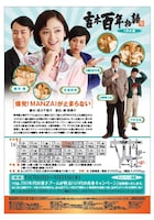 吉本百年物語1月公演「爆発！MANZAIが止まらない」