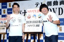 バナナマン出演のオリジナル番組「バナナTV」のDVD発売イベントに登場したバナナマン。