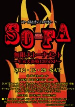 12月29日（土）、東京・渋谷ヨシモト∞ホールにて開催されるBコース・ナベ主催「SO-FA 無限大トーナメント～年末大決戦120分SP～」チラシ。