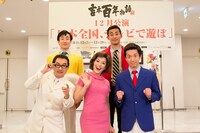 吉本興業創業100周年記念公演「吉本百年物語12月公演『日本全国、テレビで遊ぼ』」会見。(c)吉本興業