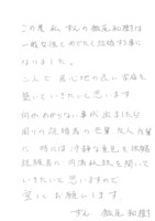 結婚を報告する飯尾の直筆コメント。