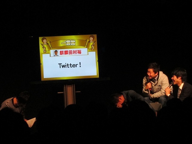 田村の驚愕の一言。