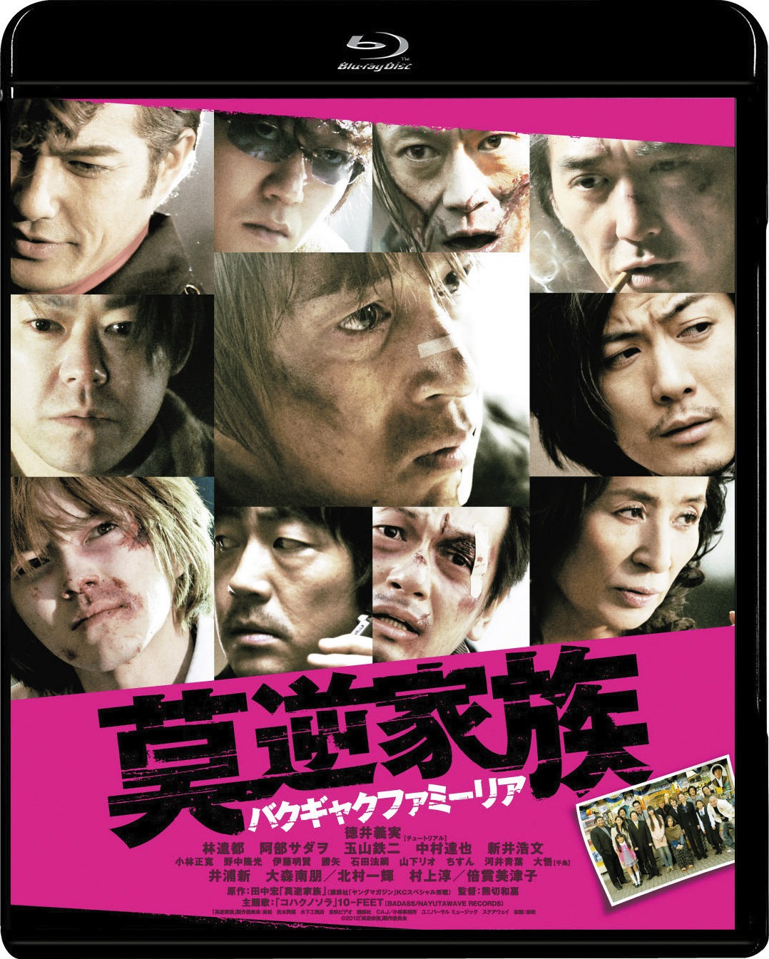 Blu-ray「莫逆家族 バクギャクファミーリア」ジャケット。