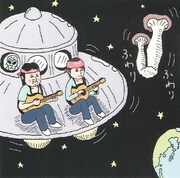 12月25日リリースの核恋慕CD「ギターは、怒らないから好き」ジャケット（裏面）。