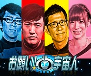 「お願い！宇宙人」ロゴ。(c)BeeTV