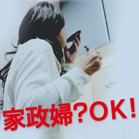 「水曜JUNK『山里亮太の不毛な議論』」の「モテない替え歌」コーナーから誕生した楽曲「家政婦？OK！」イメージ。