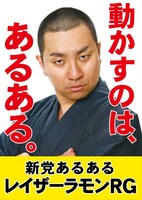 新党あるあるのポスター。
