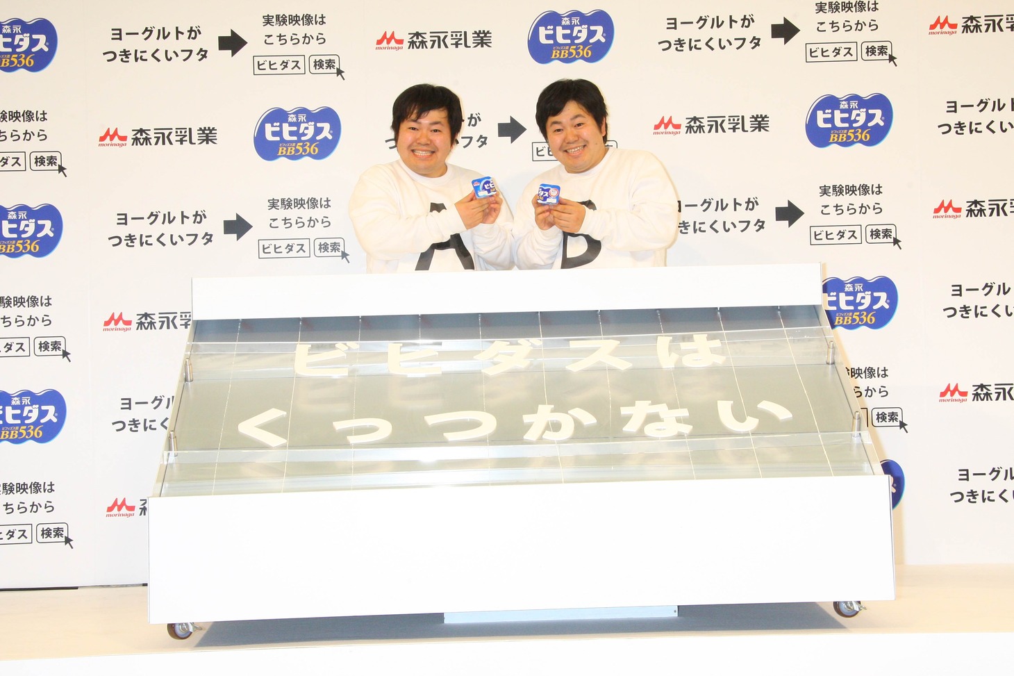 ザ・たっち。たくやの頭にビヒダスヨーグルト、かずやの頭に他社製品のヨーグルトをそれぞれ固定し、ぐるぐる回ってどちらがフタにつきにくいか、という実験も行われた。結果、ビヒダスのフタにはまったくヨーグルトがつかないと判明。