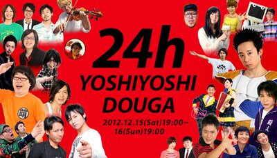 12月15日（土）19時から生配信される「24時間よしよし動画」イメージ。
