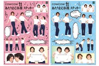 「COWCOWあたりまえステッカー」（ピンク・ブルー）イメージ。B5サイズで価格は399円。