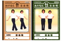「COWCOW あたりまえ自由帳」（イエロー・グリーン）。B5サイズの無地で価格は315円。