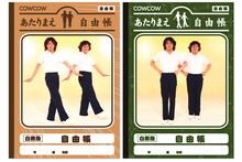 「COWCOW あたりまえ自由帳」（イエロー・グリーン）。B5サイズの無地で価格は315円。