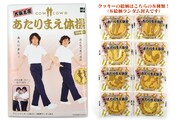 COWCOWのあたりまえ体操クッキーとステーショナリー本日発売