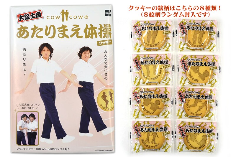 「COWOCOWのあたりまえ体操クッキー」イメージ。価格は683円。