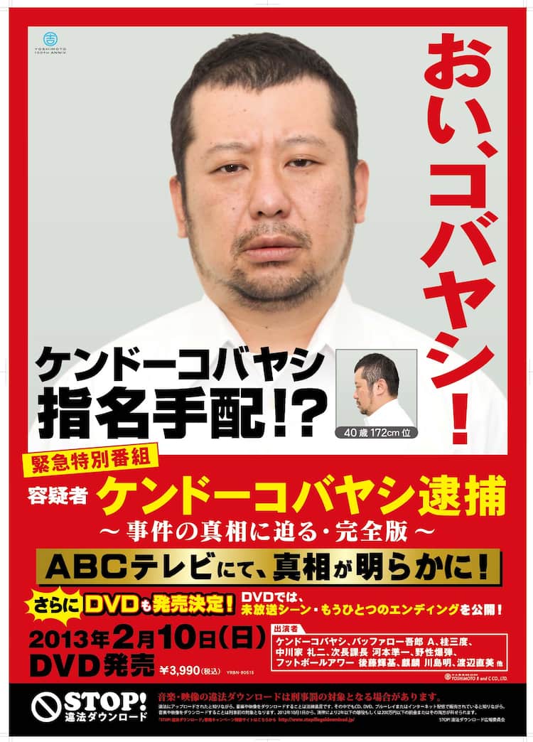 容疑者ケンドーコバヤシ おい コバヤシ ポスター登場 お笑いナタリー