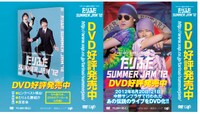 DVD「たりふた SUMMER JAM '12」発売記念でジャックする都営大江戸線のつり革広告イメージ。