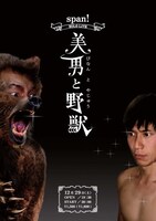 span!のソロライブ「美男と野獣」のチラシ。