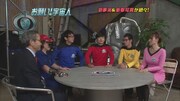 BeeTV「お願い！宇宙人」第4話「衝撃の暴露トーク!!新事実、衝撃事実が続々明かされていく!」