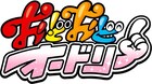 おどおどオードリーDVD最新作、3月に2巻同時発売決定