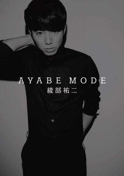ビジュアル・ライフスタイルブック「AYABE MODE」の表紙。