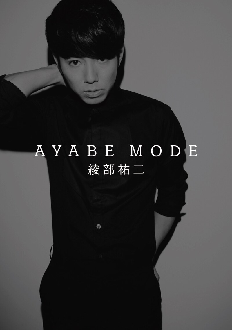 ビジュアル・ライフスタイルブック「AYABE MODE」の表紙。