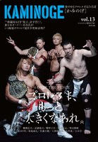 「KAMINOGE vol.13」表紙。