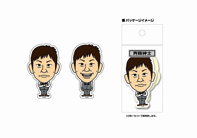 斉藤紳士