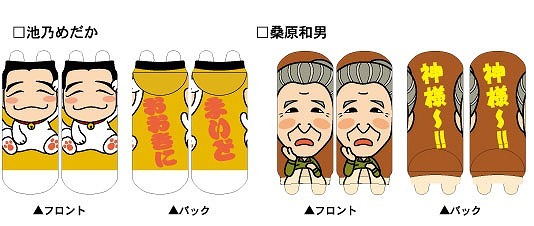池乃めだか / 桑原和男