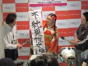 来年の抱負として「不純異性交遊」を掲げた白鳥。