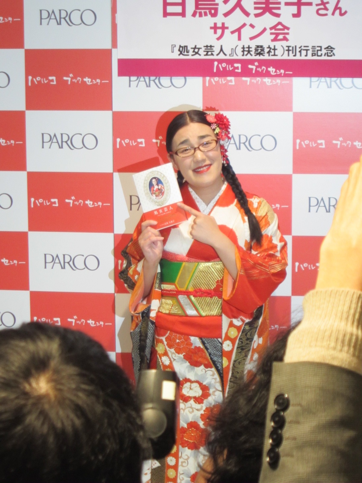 自著「処女芸人」の発売記念サイン会に登場した、たんぽぽ白鳥。