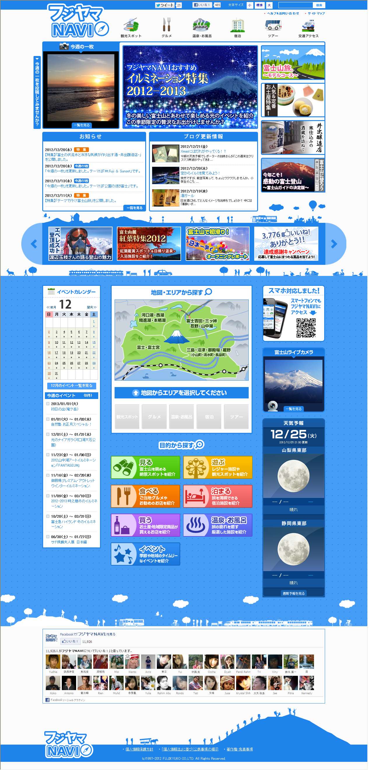 「フジヤマNAVI」サイトイメージ。