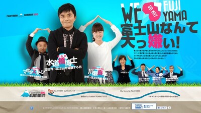 「FUJIYAMA SUMMIT 2013～富士山なんて大っきらい！～」のサイトイメージ。