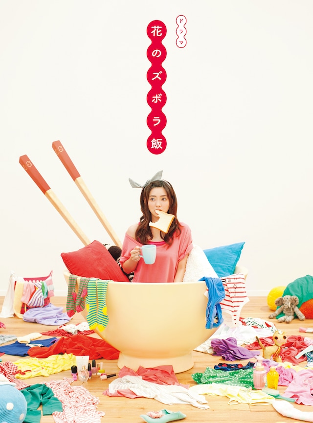 倉科カナ主演ドラマ「花のズボラ飯」イメージ