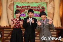 「世界行ってみたらホントはこんなトコだった!? シーズン2」で司会を務める雨上がり決死隊と、高島彩（左）。(c)フジテレビ