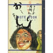 片桐仁を励ます「おしり」ネタ切れサミット再び