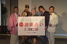 「超運占い」の「2013年超運がいい人のランキング」発表会に登場した（左から）天津・木村、レイザーラモンHG、三瓶、楽しんご、ムーディ勝山からなる「再生可能ボーイズ」。