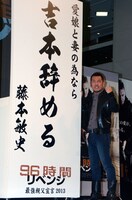 「愛娘と妻のためなら、吉本辞める！」というFUJIWARA藤本。