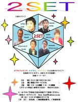 1月31日（木）、東京・新宿シアターミラクルにて開催される、ダブルブッキング、ヒデヨシ、オキシジェンによる新ライブ「2SET」。