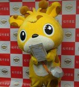 「ギャラはヨモギ」ゆるキャラいしきりんが松竹所属会見