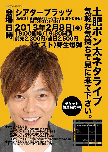 2月8日（金）、東京・シアターブラッツで土肥ポンタが行う単独ライブ「土肥ポン太ネタライブ～気軽な気持ちで見に来て下さい。～」チラシ。