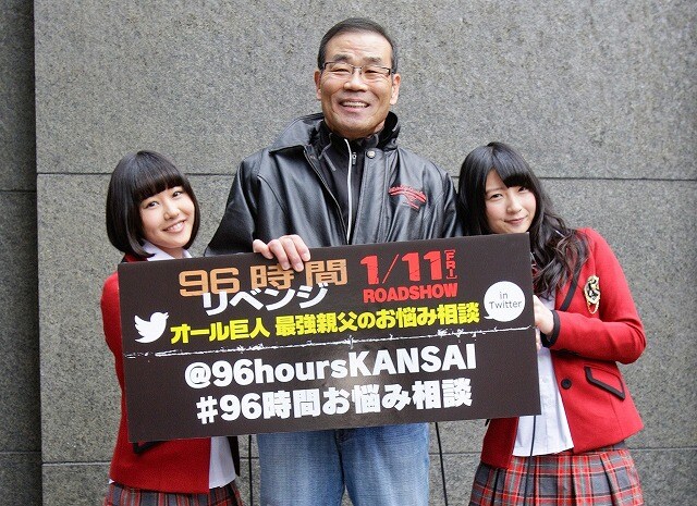映画「96時間／リベンジ」の“関西最強親子イベント”に登場したオール巨人と、NMB48の門脇佳奈子、岸野里香。